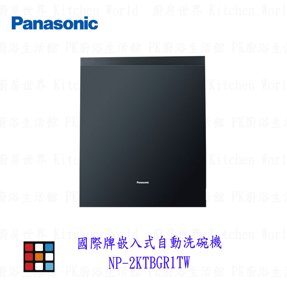 21483207644-高雄 panasonic 國際牌  NP-2KTBGR1TW 15人份 崁入式自動洗碗機 洗碗機 不含門板需另購