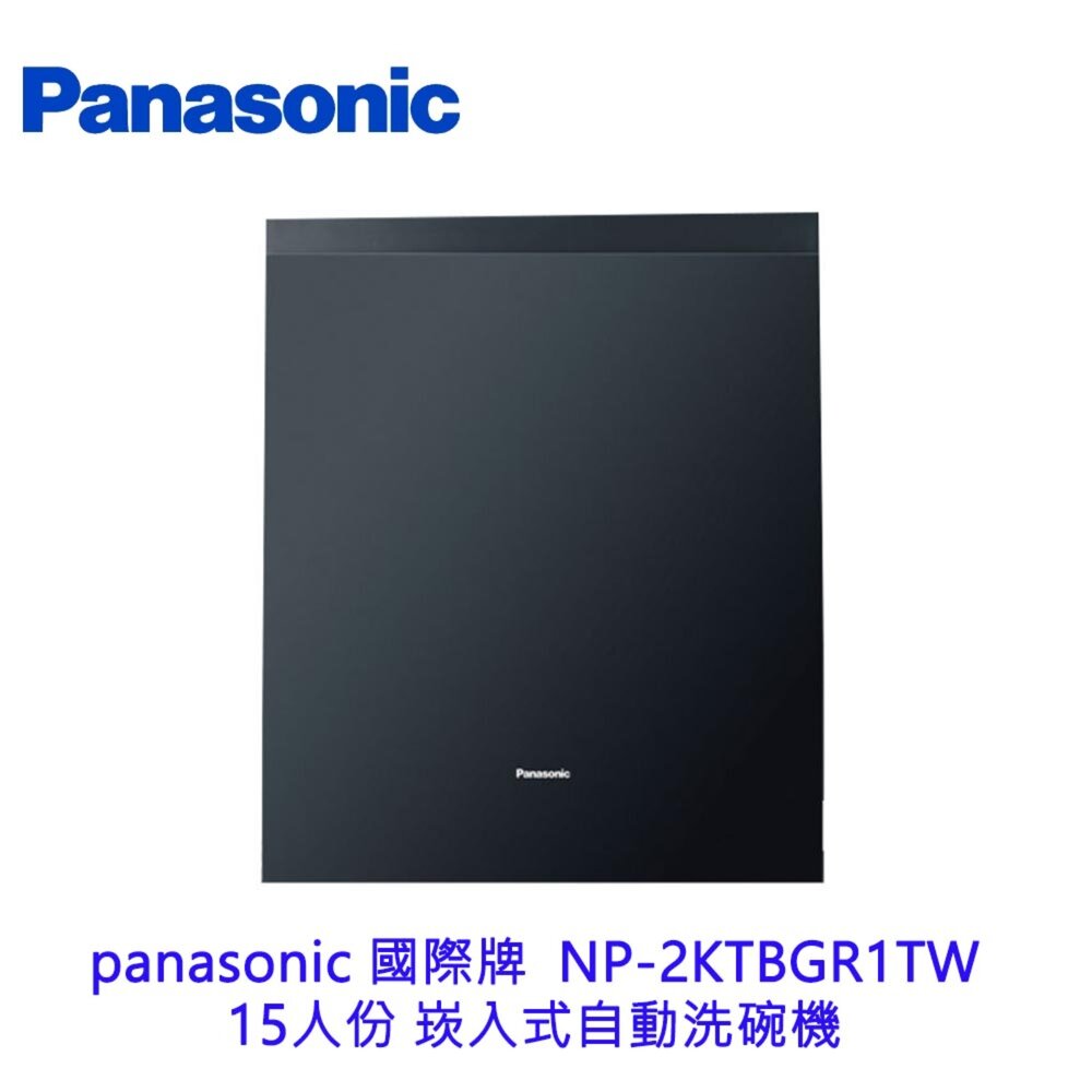 21483207644-高雄 panasonic 國際牌  NP-2KTBGR1TW 15人份 崁入式自動洗碗機 洗碗機 不含門板需另購