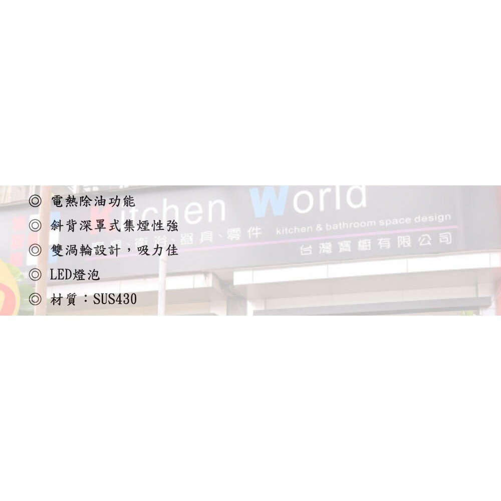 林內牌 RH-8025A 80cm 排油煙機 電熱除油 雙渦輪 限定區域送基本安裝-圖片-5