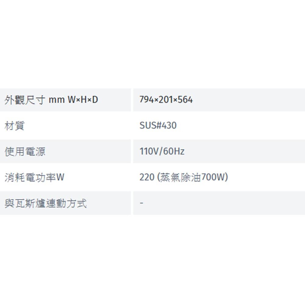 林內牌 RH-8036AS 排油煙機 安靜免送洗 蒸氣除油超強吸力 RH-8036 限定區域送基本安裝-圖片-6