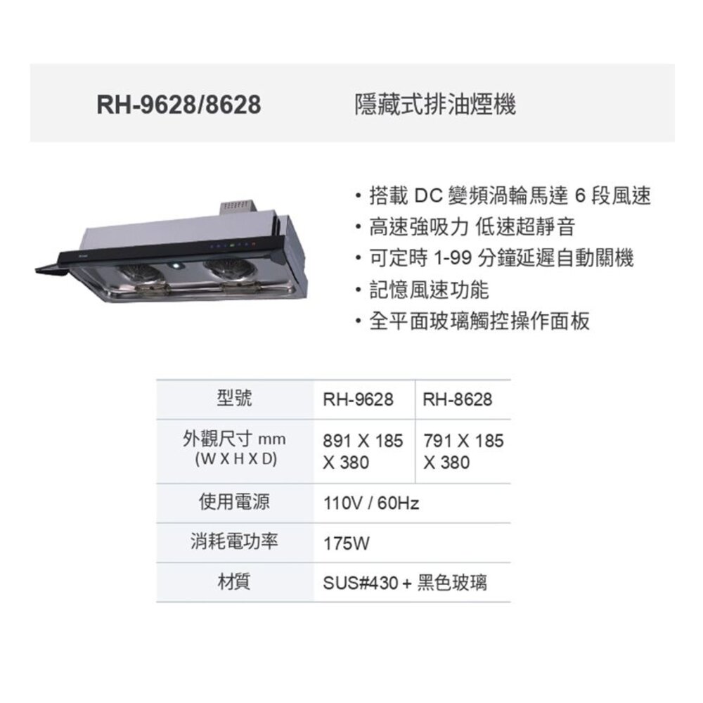 林內牌 RH-8628 排油煙機 DC變頻雙渦輪增壓 限定區域送基本安裝-圖片-3