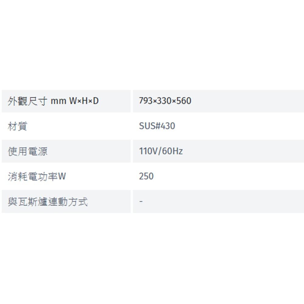 林內牌 RH-8178 80公分 深罩式 全直流變頻 排油煙機 限定區域送基本安裝-圖片-6