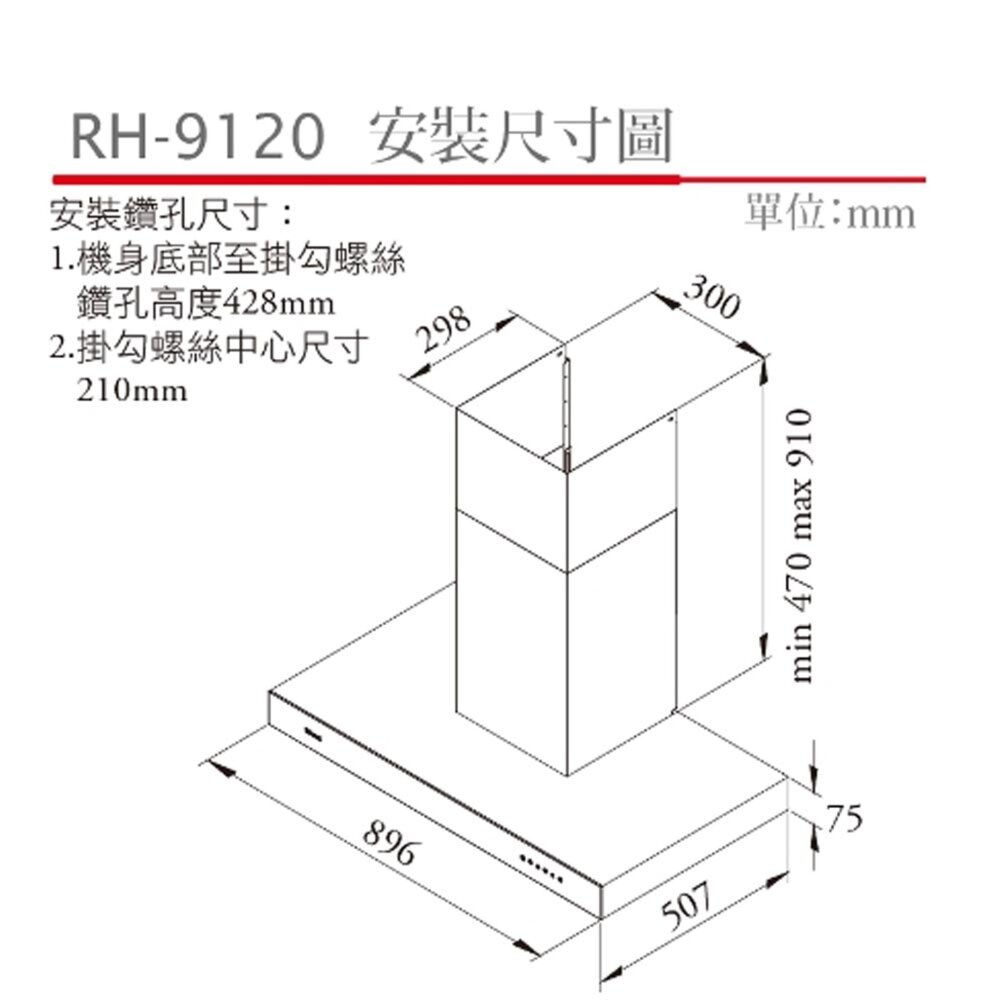 林內牌 RH-9120 倒T式排油煙機 高速馬達 歐化倒T造型 90cm 限定區域送基本安裝-圖片-3