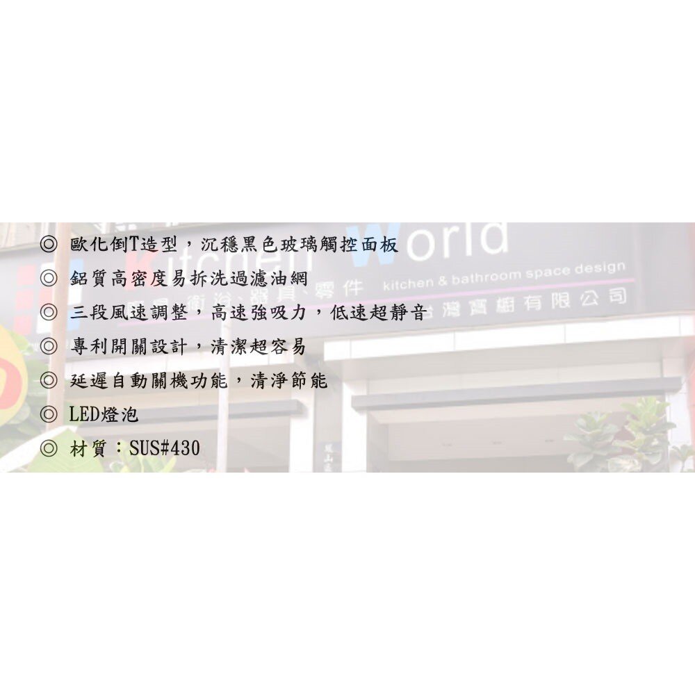 林內牌 RH-9120 倒T式排油煙機 高速馬達 歐化倒T造型 90cm 限定區域送基本安裝-圖片-5