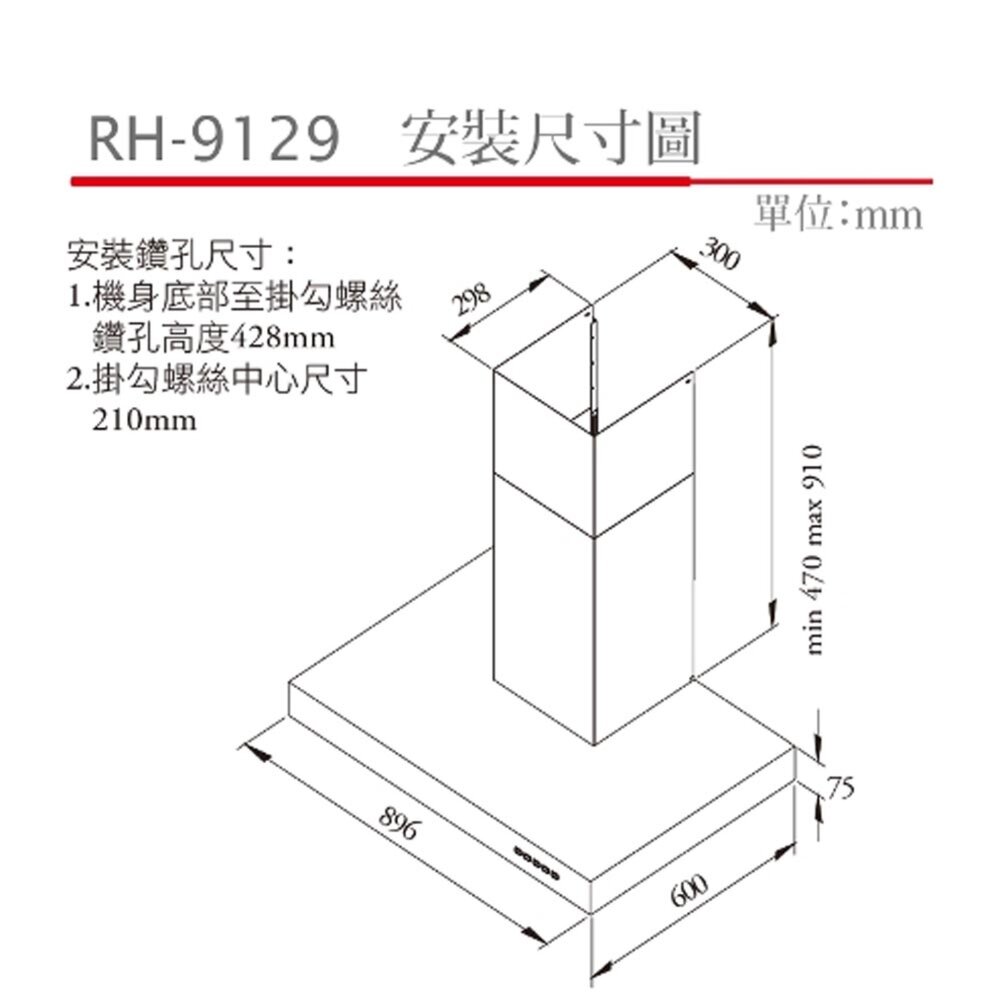 林內牌 RH-9129 倒T式排油煙機 高速馬達 歐化倒T造型 90cm 限定區域送基本安裝-圖片-3
