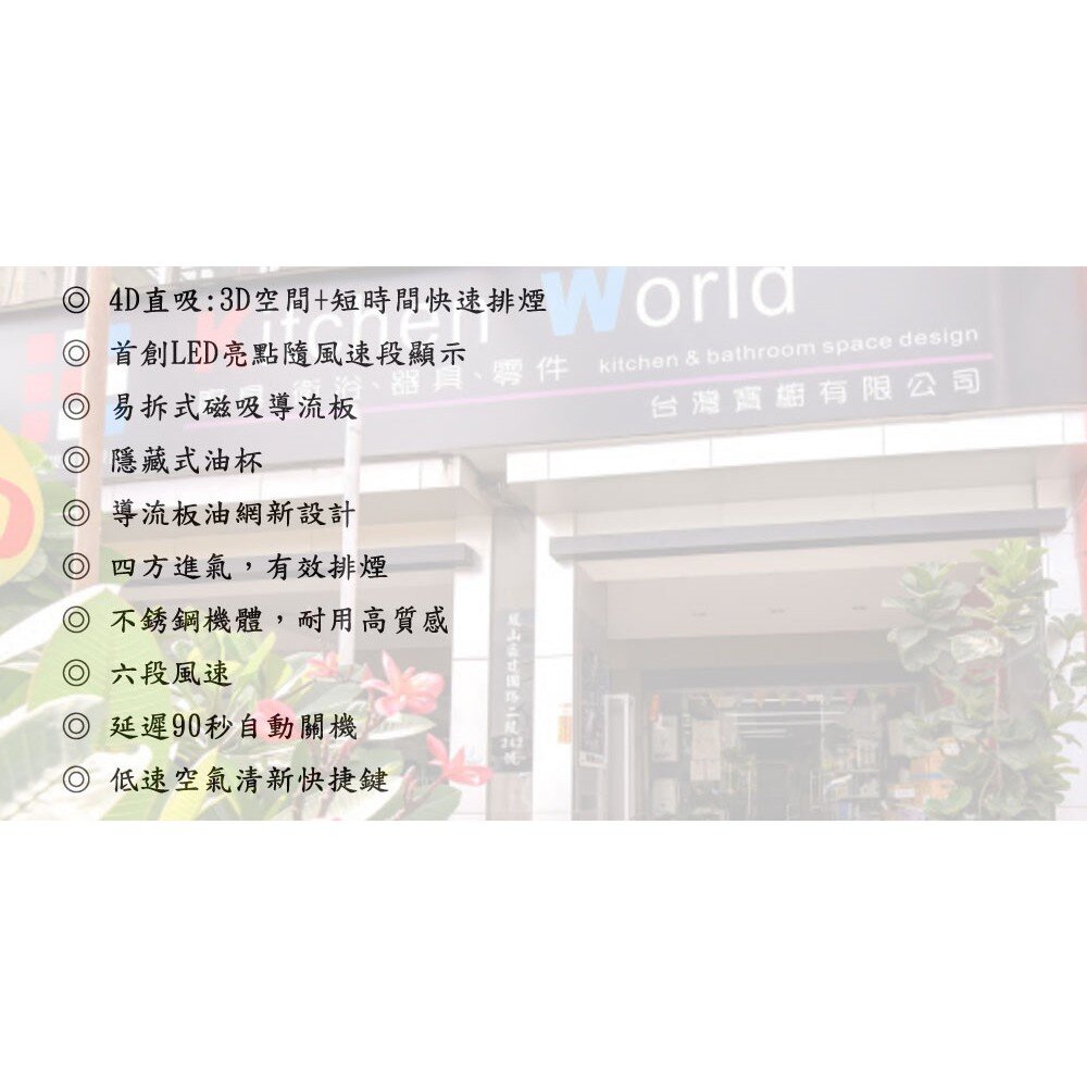 林內牌 油煙機 RH-9171 90cm 4D直吸 倒T式 排油煙機 限定區域送基本安裝【KW廚房世界】-圖片-4