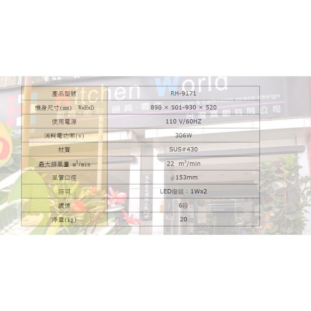 林內牌 油煙機 RH-9171 90cm 4D直吸 倒T式 排油煙機 限定區域送基本安裝【KW廚房世界】-圖片-5