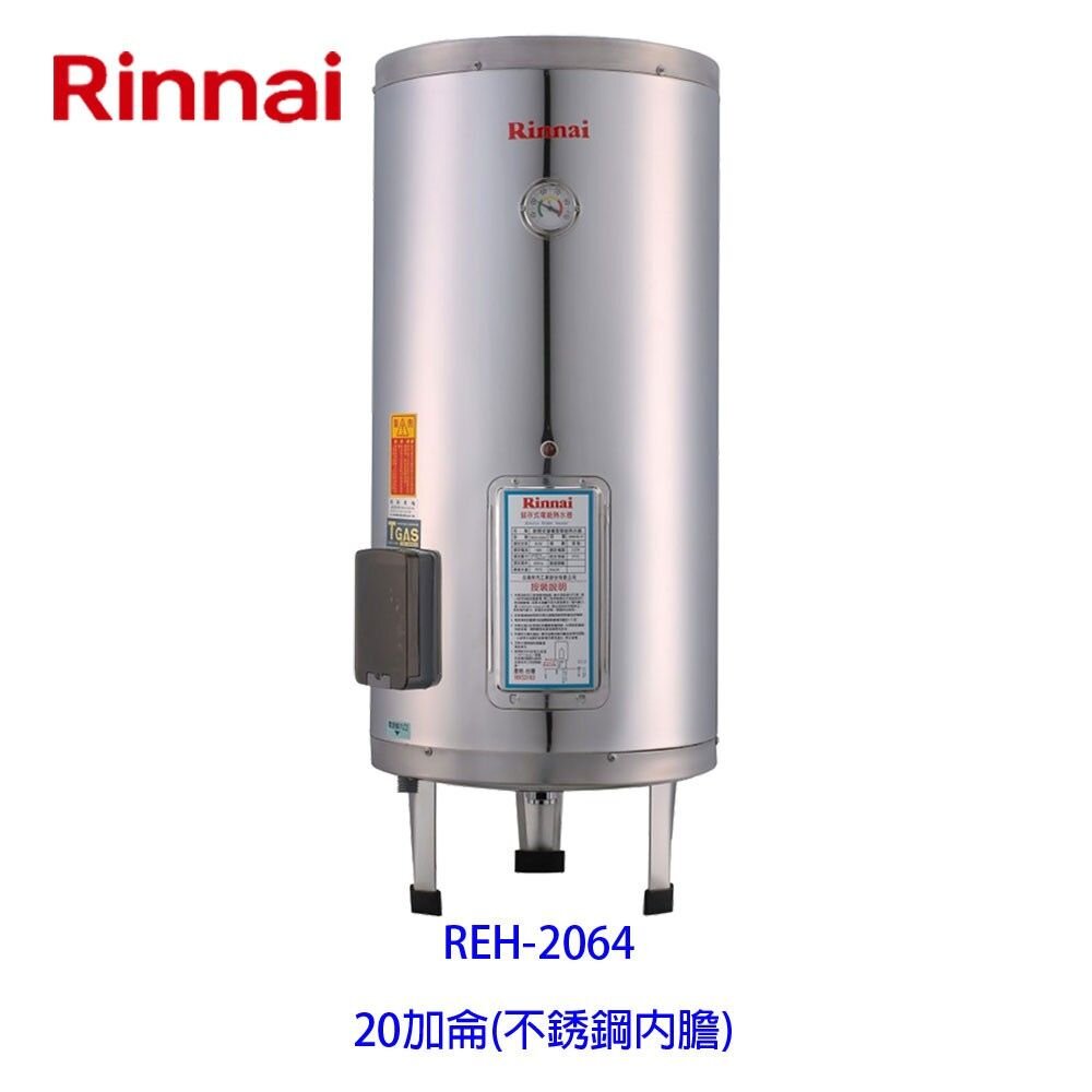 2150218219-林內牌 REH-2064 20加侖 儲熱式 電熱水器 ☆不鏽鋼內桶 ☆白鐵內膽 【KW廚房世界】