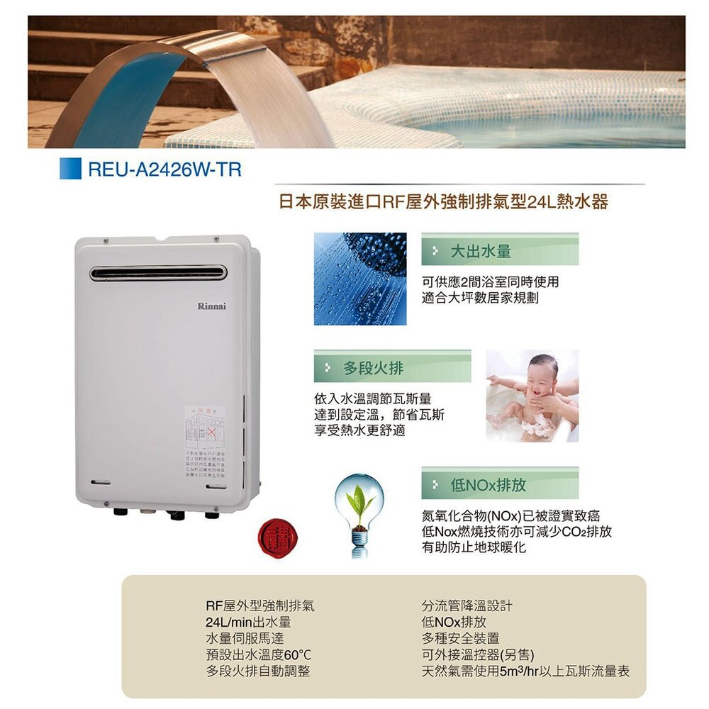 林內牌 日本進口 數位恆溫 強制排氣 24L 熱水器 REU-A2426W-TR 限定區域送基本安裝-圖片-3