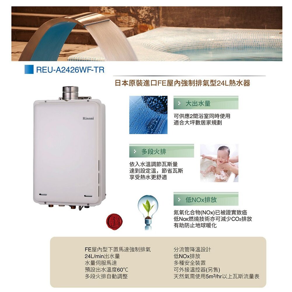 林內牌 日本進口 數位恆溫 強制排氣 24L 熱水器 REU-A2426WF-TR 限定區域含基本安裝-圖片-3