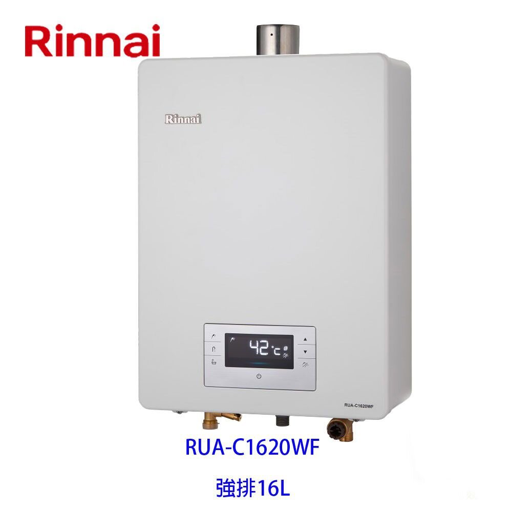 2150218309-林內牌 RUA-C1620WF 數位恆溫 16L 熱水器 ☆強制排氣 ☆銅製水盤 【KW廚房世界】