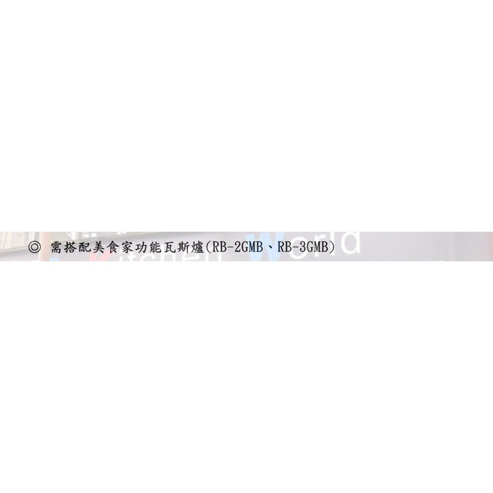 林內牌 炊飯專用鍋 RTR-300D1 美食家專用3人份炊飯鍋 ☆ 【KW廚房世界】-圖片-2