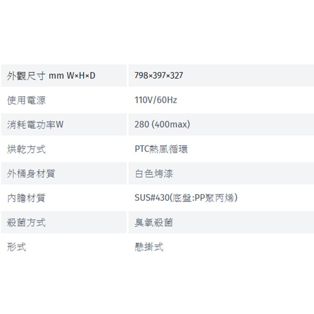 林內牌 RKD-380SL(W) 80公分 懸掛式 烘碗機 ☆臭氧殺菌 限定區域送基本安裝-圖片-4