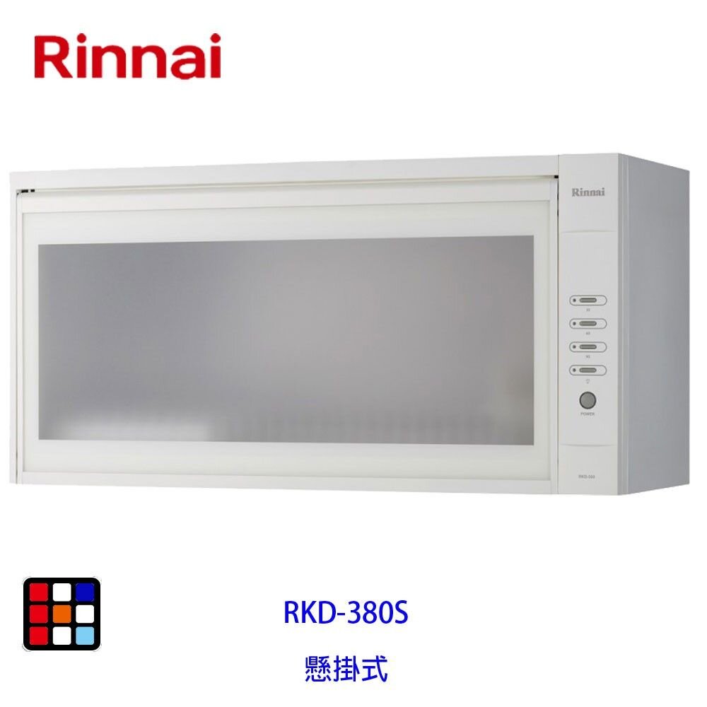 2150475877-林內牌 RKD-380SL(W) 80公分 懸掛式 烘碗機 ☆臭氧殺菌 限定區域送基本安裝【KW廚房世界】