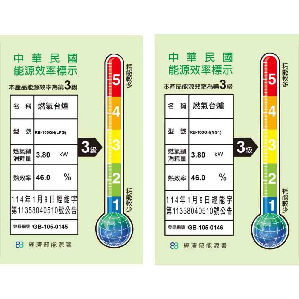 林內牌 瓦斯爐 RB-100GH 單口 檯面爐 ☆熄火安全裝置 ☆強化玻璃 RB100 限定區域送基本安裝-圖片-2