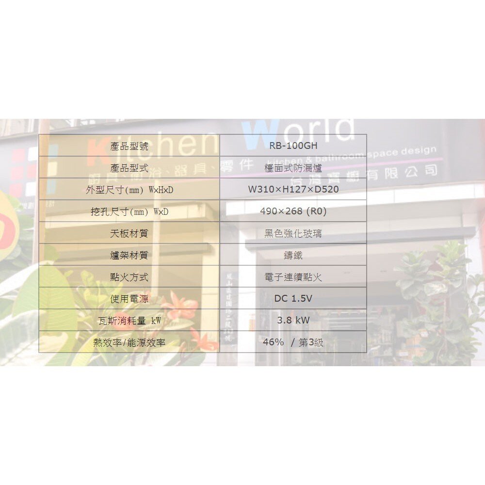 林內牌 瓦斯爐 RB-100GH 單口 檯面爐 ☆熄火安全裝置 ☆強化玻璃 RB100 限定區域送基本安裝-圖片-6