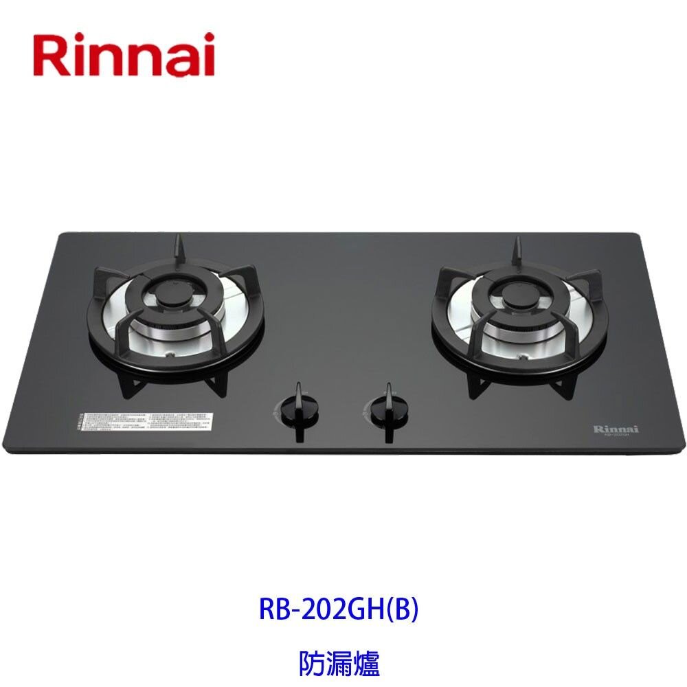 2150475929-林內牌 瓦斯爐 RB-202GH RB202GH 防漏檯面爐 強化玻璃面板 限定區域送基本安裝