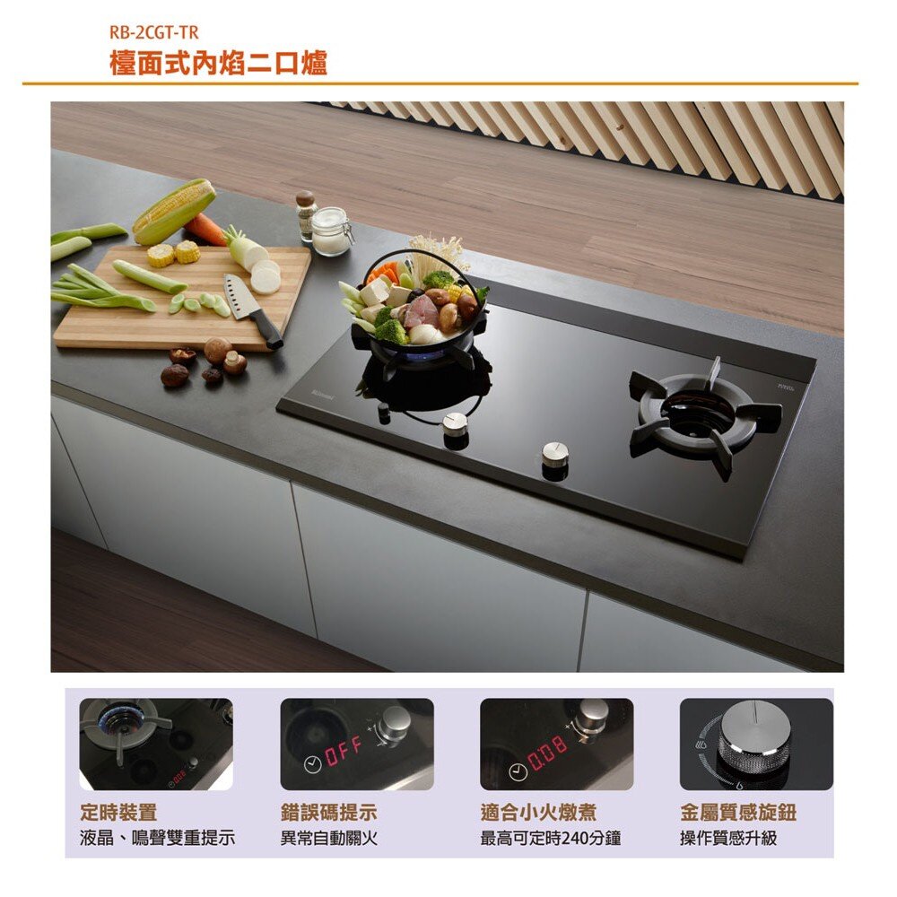 林內牌 瓦斯爐 內焰爐 檯面爐 RB-2CGT-TR(B) RB-2CGT 限定區域送基本安裝-圖片-3