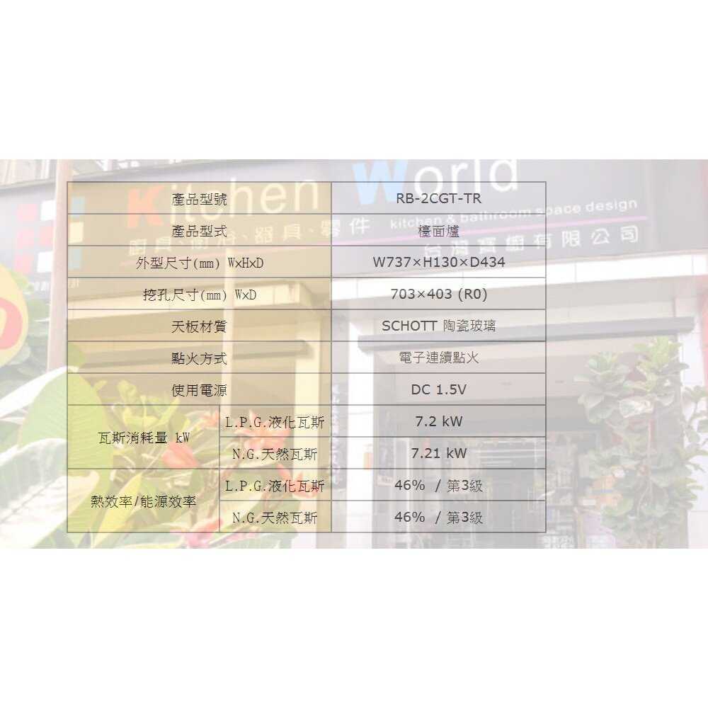 林內牌 瓦斯爐 內焰爐 檯面爐 RB-2CGT-TR(B) RB-2CGT 限定區域送基本安裝【KW廚房世界】-圖片-6