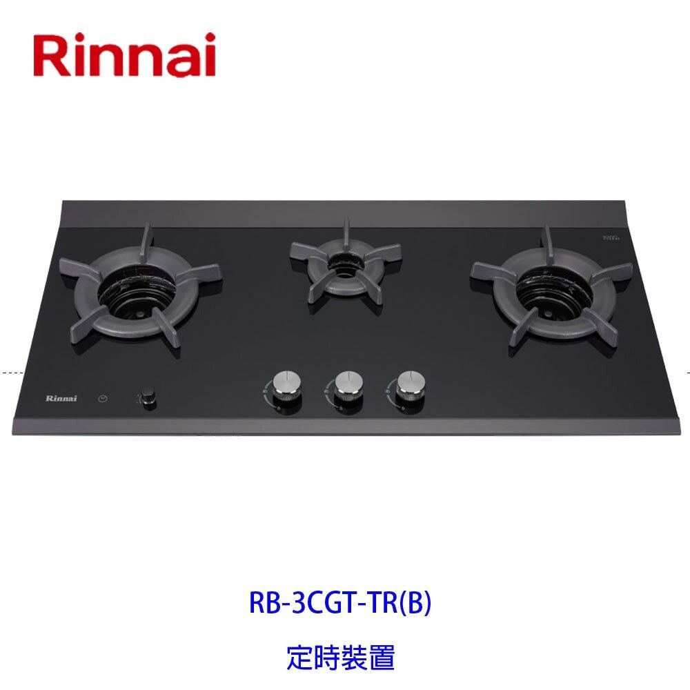 2150731466-林內牌 檯面爐 RB-3CGT-TR(B) 瓦斯爐 內焰爐 RB-3CGT 限定區域送基本安裝