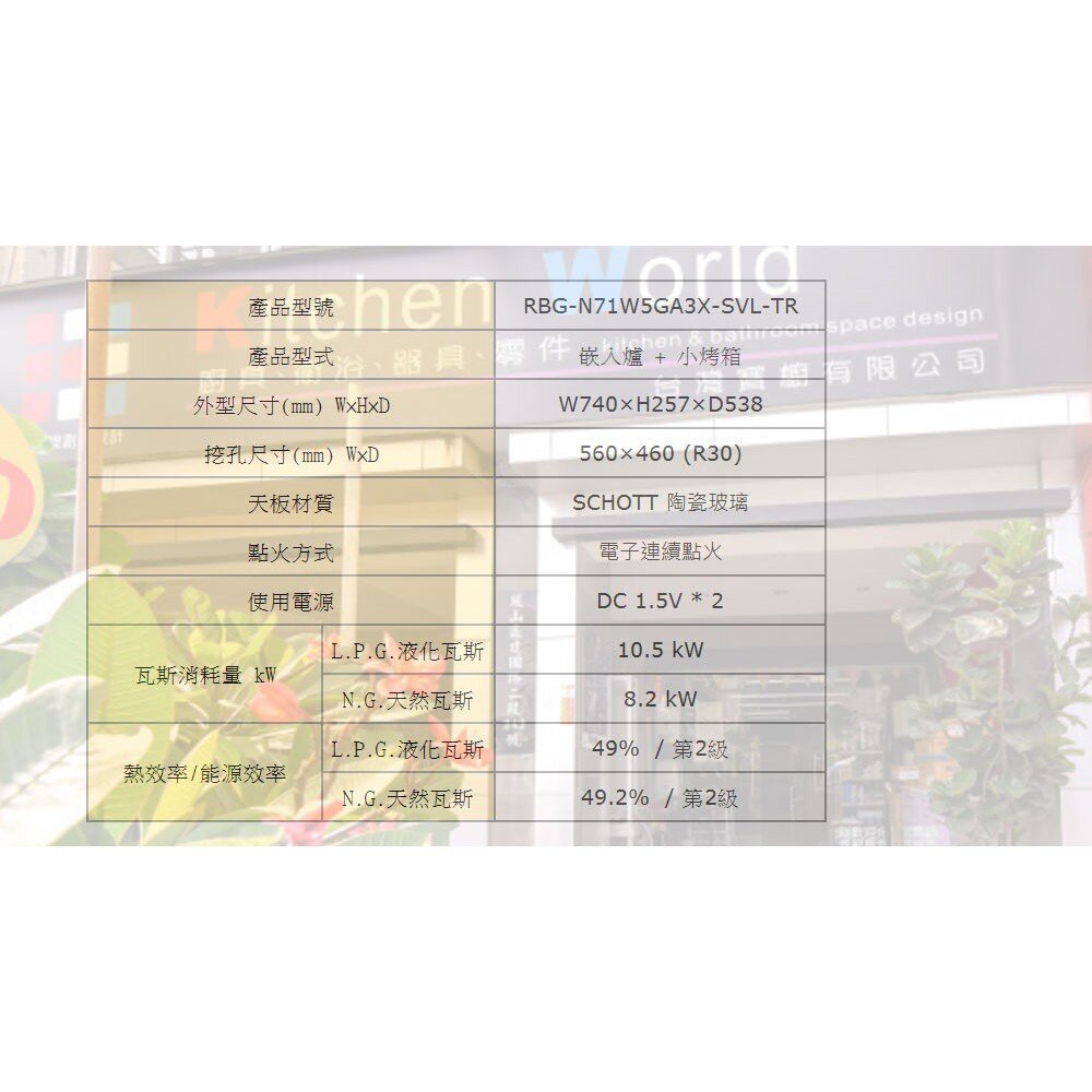 林內牌 爐連烤 內焰三口爐 + 小烤箱 RBG-N71W5GA3X-SVL-TR 日本原裝進口 限定區域送基本安裝-圖片-6