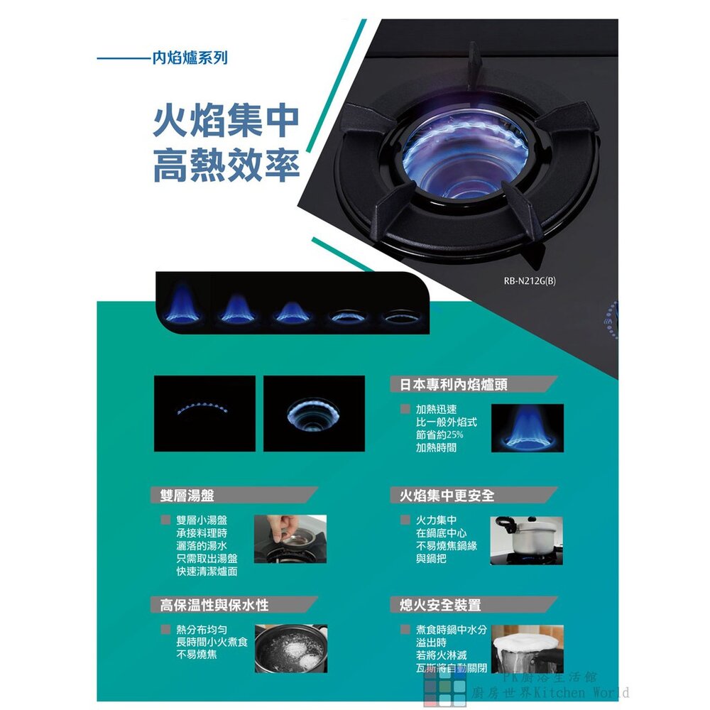 林內牌 瓦斯爐 RB-N201S 檯面式內焰爐 ☆內焰爐頭 ☆雙層湯盤 RB-201SN 限定區域送基本安裝-圖片-2