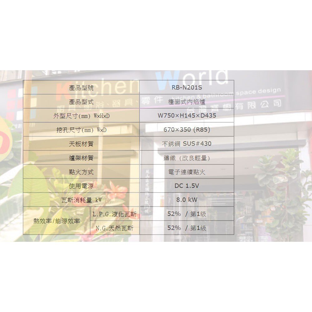 林內牌 瓦斯爐 RB-N201S 檯面式內焰爐 ☆內焰爐頭 ☆雙層湯盤 RB-201SN 限定區域送基本安裝-圖片-5
