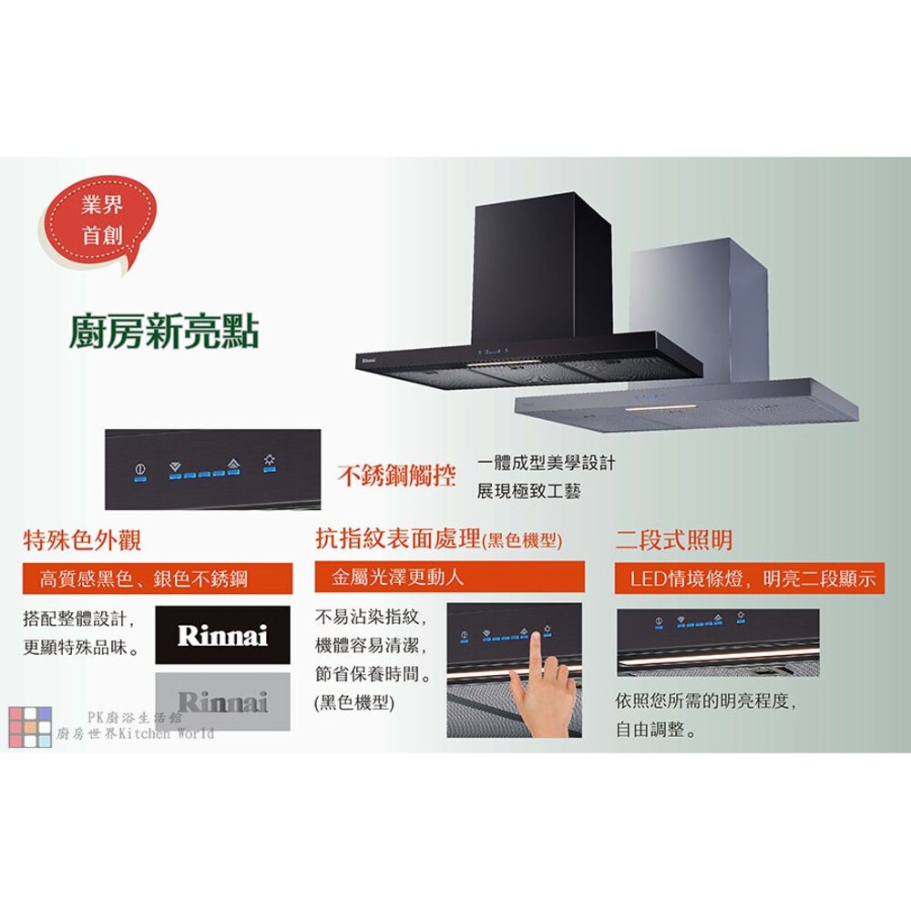 林內牌  RH-9131 黑色 倒T式高質感不銹鋼排油煙機 限定區域送基本安裝【KW廚房世界】-圖片-2