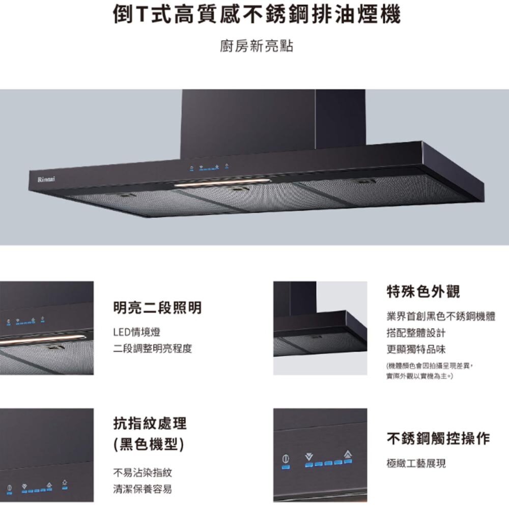 林內牌 RH-9131 黑色 倒T式高質感不銹鋼排油煙機 限定區域送基本安裝-圖片-2