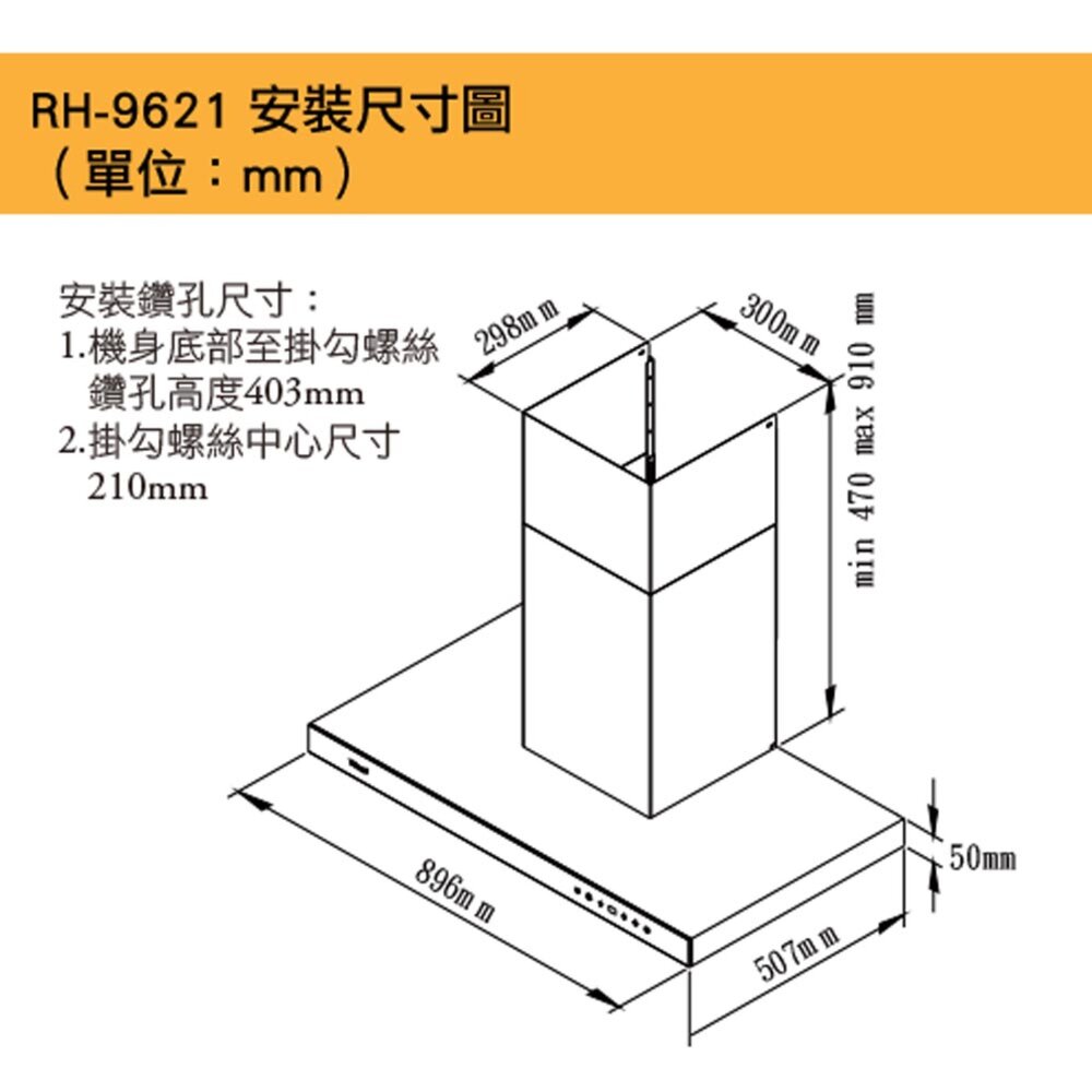 林內牌 RH-9621 排油煙機 ☆DC變頻雙渦輪增壓 90cm 限定區域送基本安裝-圖片-2
