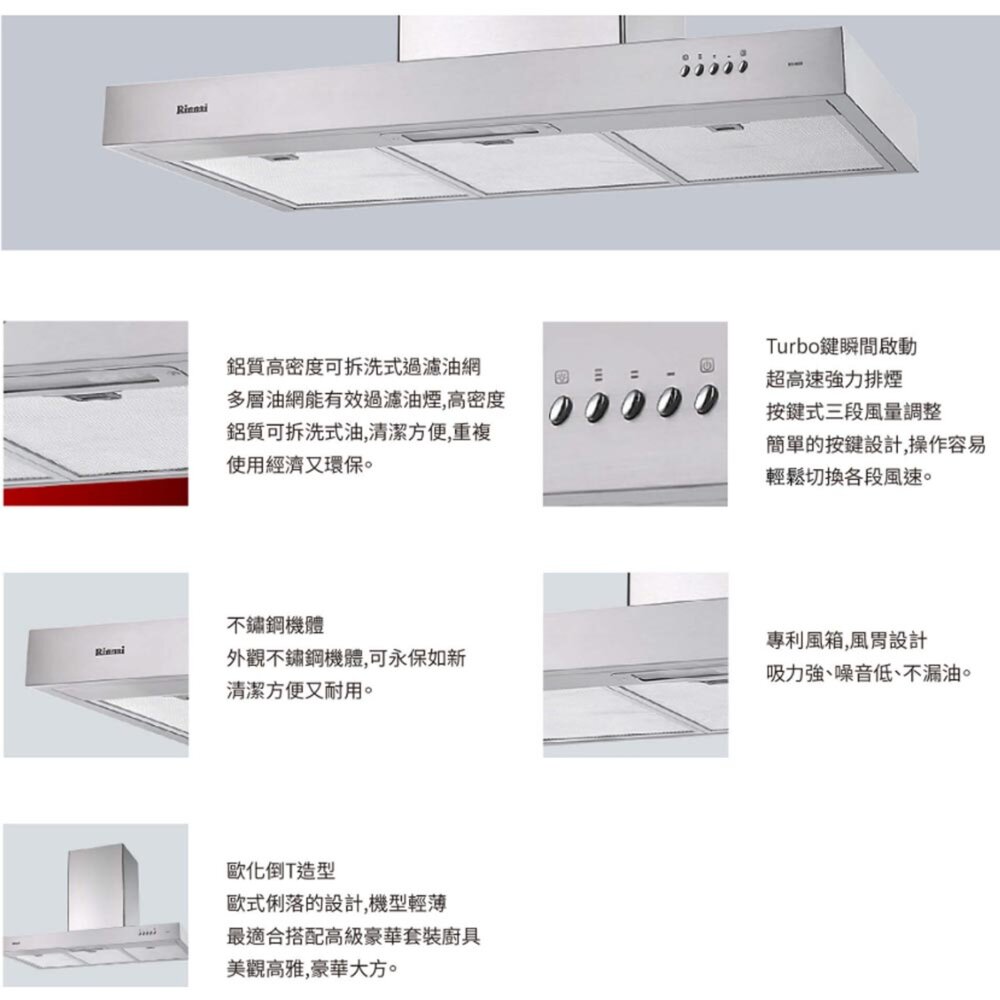 林內牌 RH-9029H 倒T式排油煙機 ☆高速馬達 90cm 限定區域送基本安裝-圖片-2