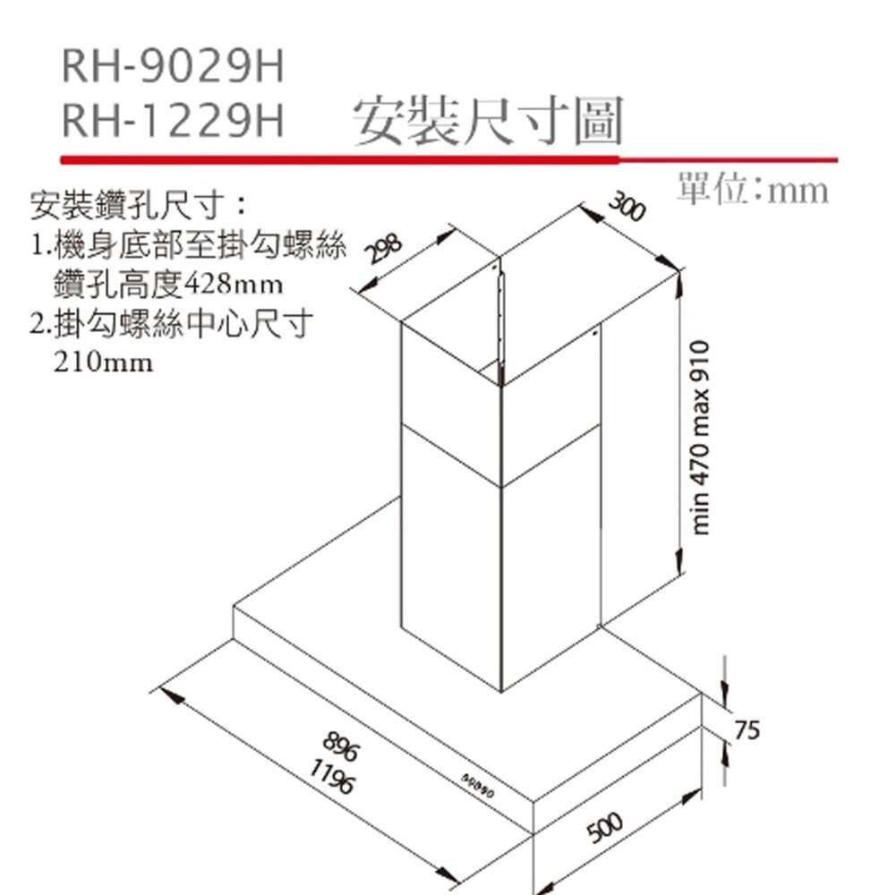 林內牌 RH-9029H 倒T式排油煙機 ☆高速馬達 90cm 限定區域送基本安裝-圖片-3
