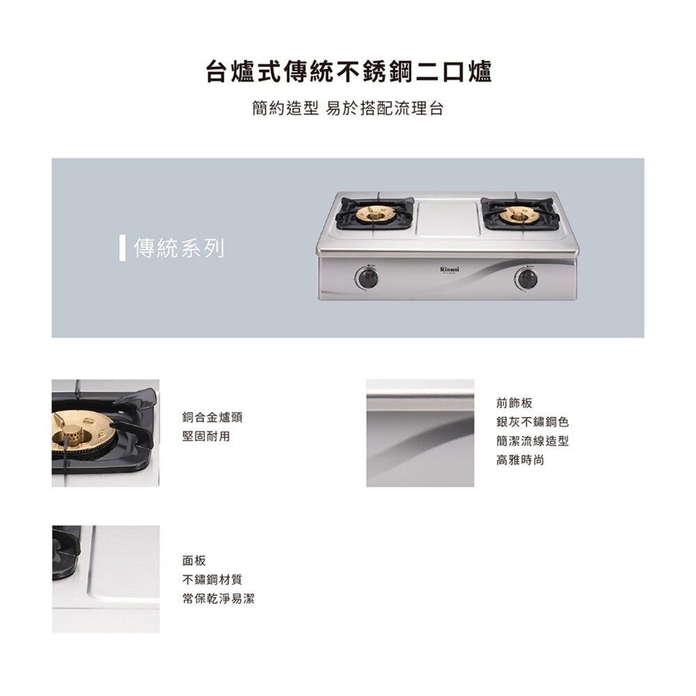 林內牌 瓦斯爐 RTS-203SC RTS203SC 台爐 銅合金爐頭 限定區域送基本安裝-圖片-3