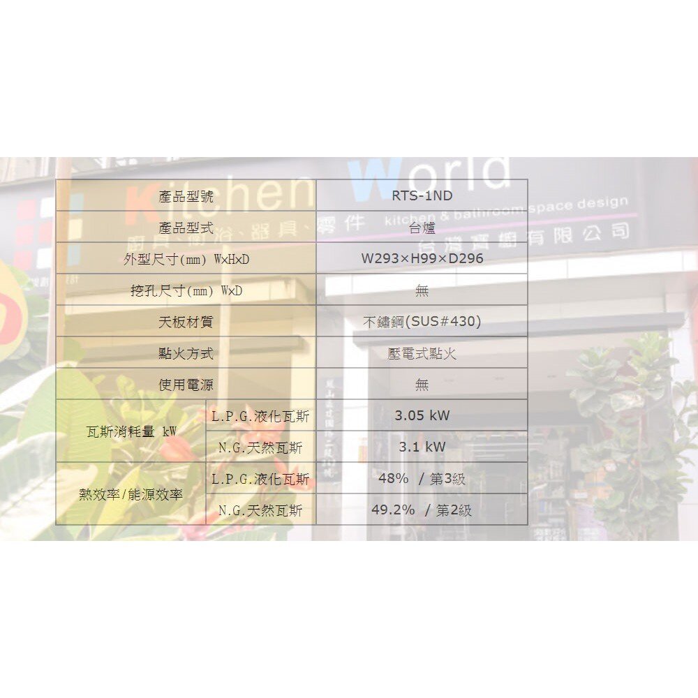 林內牌 RTS-1ND RTS1ND 瓦斯爐 台爐 單口爐 ☆銅爐頭 ☆日本原裝進口 限定區域送基本安裝【KW廚房世界】-圖片-5