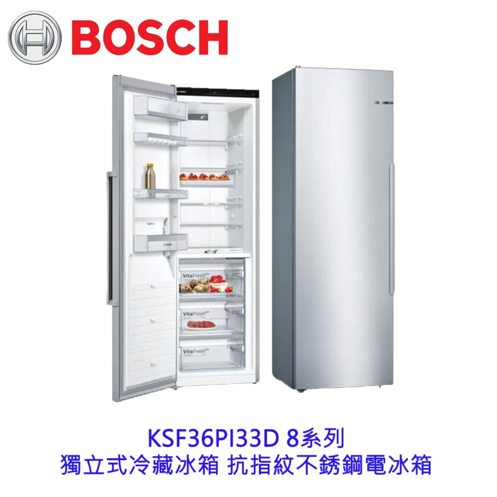 21553075797-BOSCH 博世 KSF36PI33D 8系列 獨立式冷藏冰箱 抗指紋不銹鋼電冰箱
