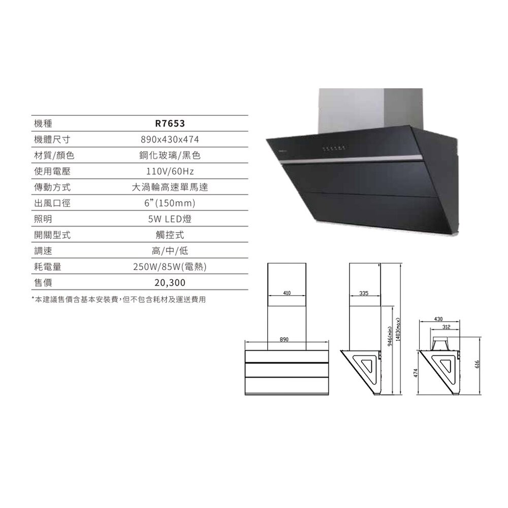 【免運費】櫻花牌 R7653 近吸除油煙機 全鋼化黑玻璃 限定區域送基本安裝-圖片-2