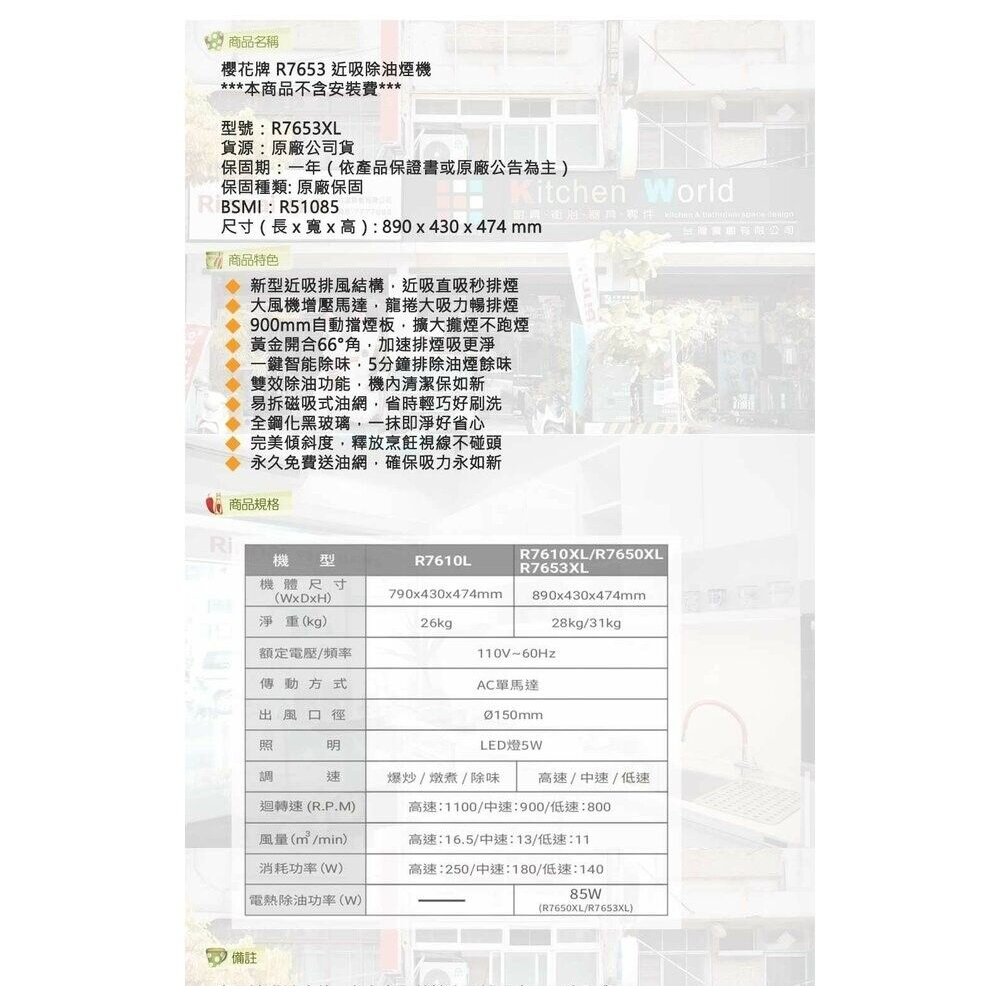 【免運費】櫻花牌 R7653 近吸除油煙機 全鋼化黑玻璃 限定區域送基本安裝-圖片-7