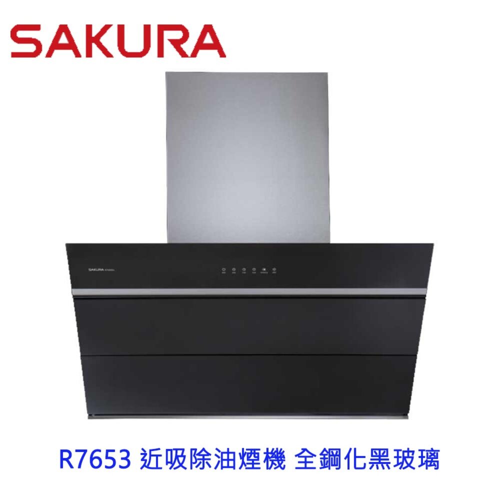 21561730044-【免運費】櫻花牌 R7653 近吸除油煙機 全鋼化黑玻璃 限定區域送基本安裝