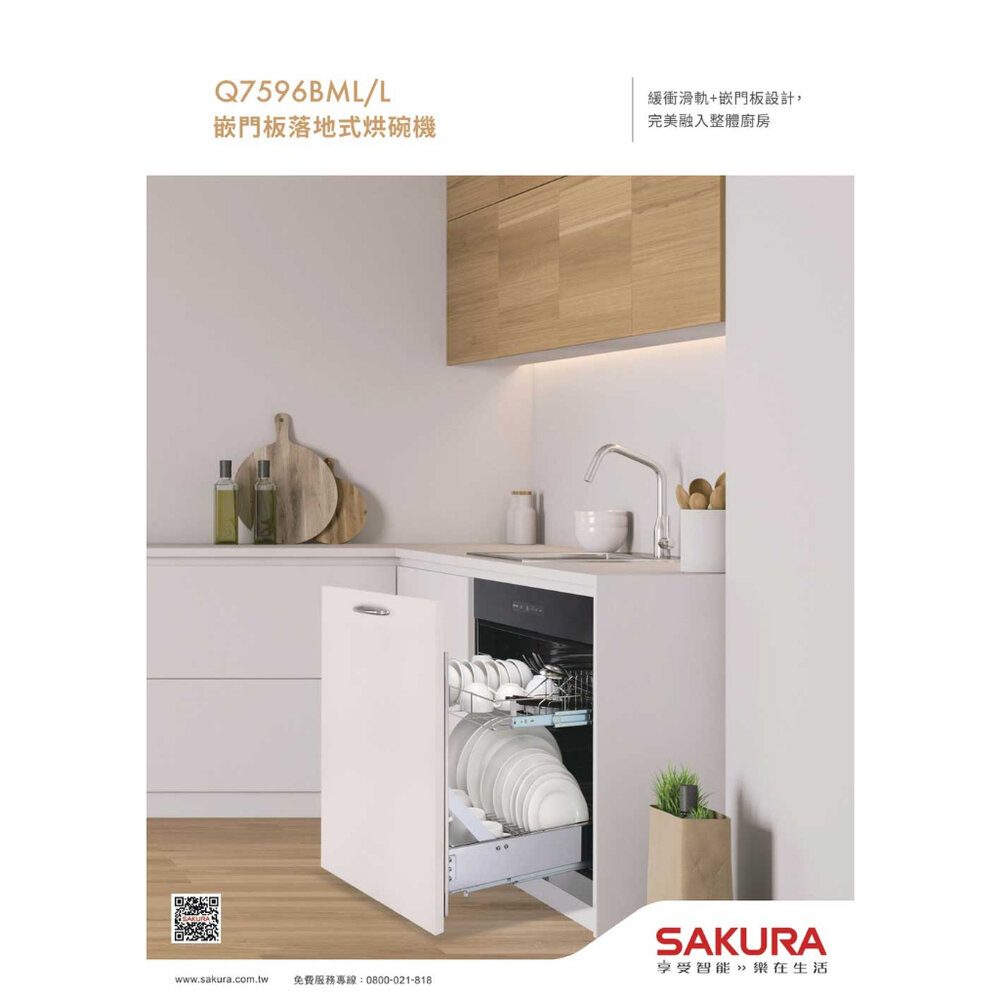 櫻花牌 Q7596B 殺菌落地烘碗機 Q7596 烘碗機 限定區域送基本安裝【KW廚房世界】-圖片-2