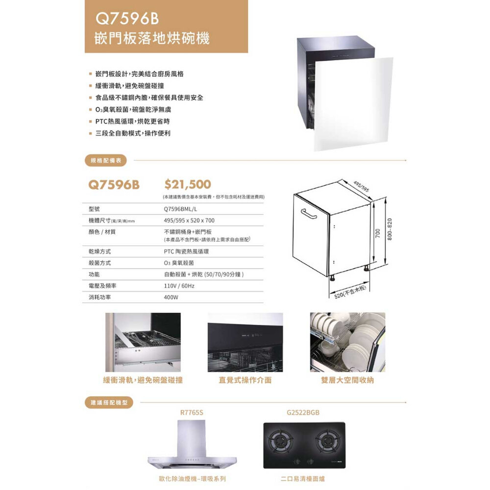 櫻花牌 Q7596B 殺菌落地烘碗機 Q7596 烘碗機 限定區域送基本安裝【KW廚房世界】-圖片-3