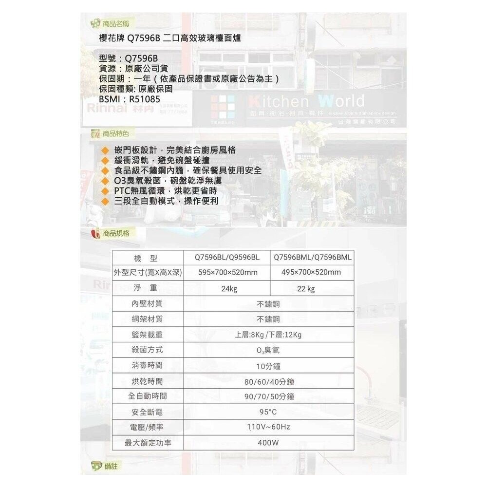 櫻花牌 Q7596B 殺菌落地烘碗機 Q7596 烘碗機 限定區域送基本安裝【KW廚房世界】-圖片-6