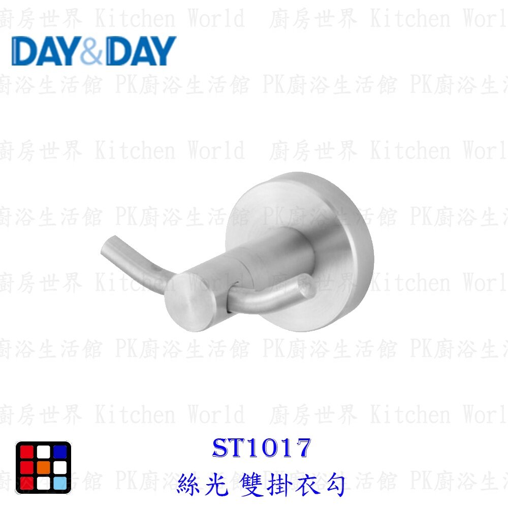 21620575764-高雄 Day&Day 日日 不鏽鋼廚房配件ST1017 絲光雙掛衣勾304不鏽鋼【KW廚房世界】