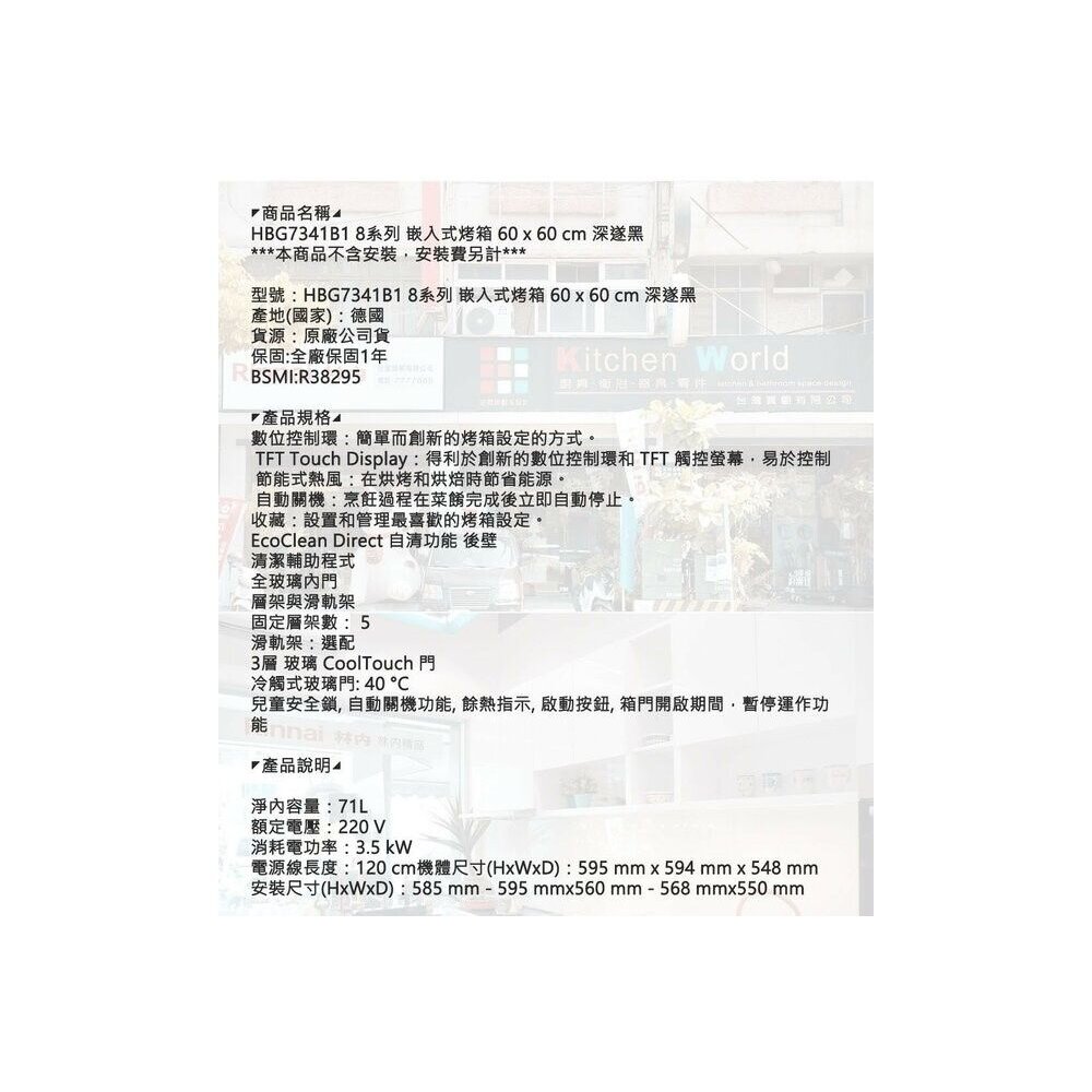 高雄 BOSCH 博世 HBG7341B1 8系列 嵌入式烤箱 60 x 60 cm 深遂黑-圖片-5