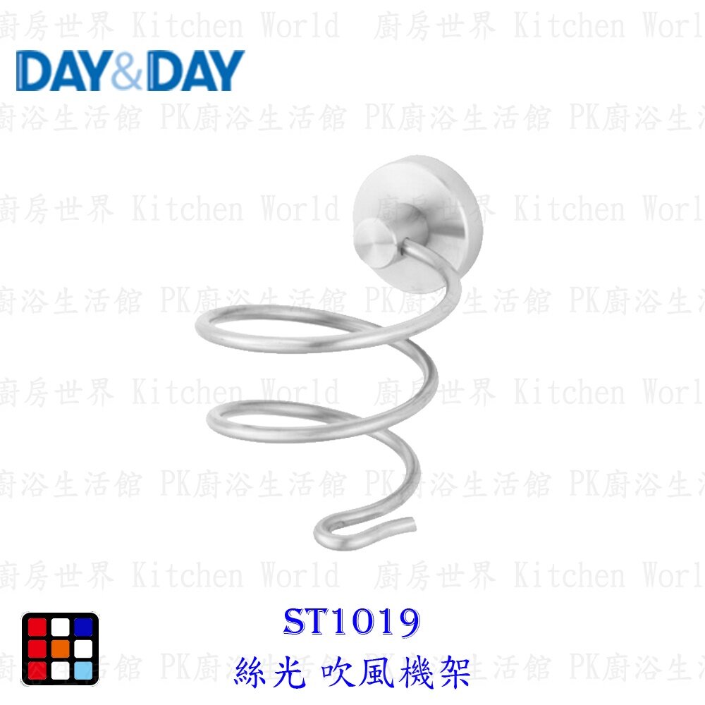 21720596294-高雄 Day&Day 日日 不鏽鋼廚房配件 ST1019 絲光 吹風機架 304不鏽鋼【KW廚房世界】