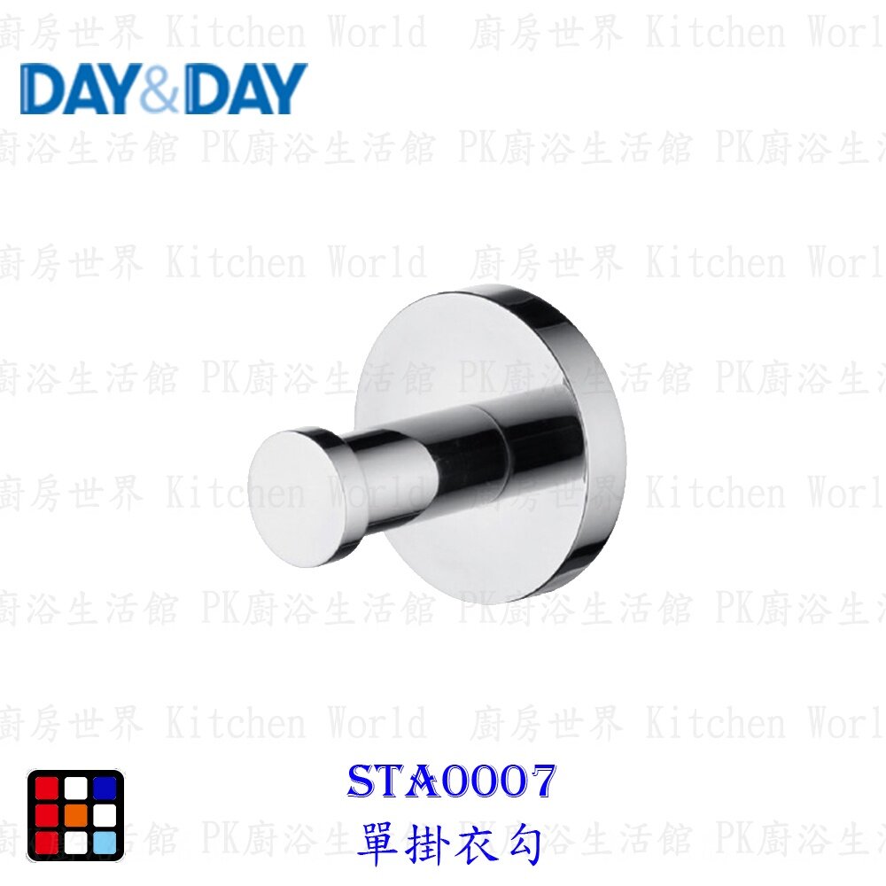 21722213937-高雄 Day&Day 日日 不鏽鋼廚房配件 STA0007 單掛衣勾【KW廚房世界】