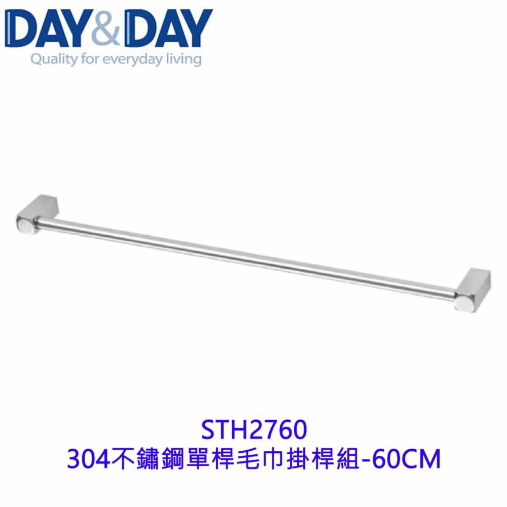 高雄 Day&Day 日日 不鏽鋼衛浴系列 STH2745/2760/2775/2790 單桿毛巾掛桿-圖片-2