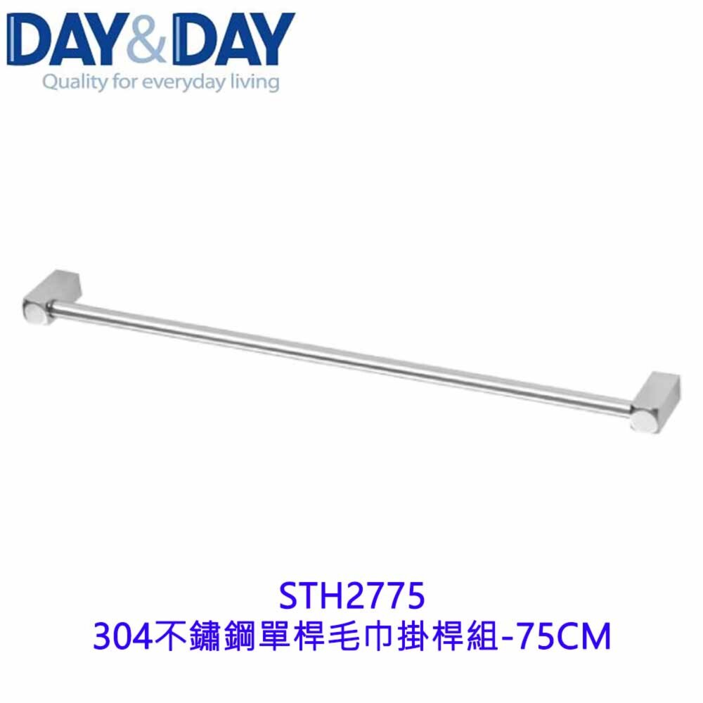 高雄 Day&Day 日日 不鏽鋼衛浴系列 STH2745/2760/2775/2790 單桿毛巾掛桿-圖片-3