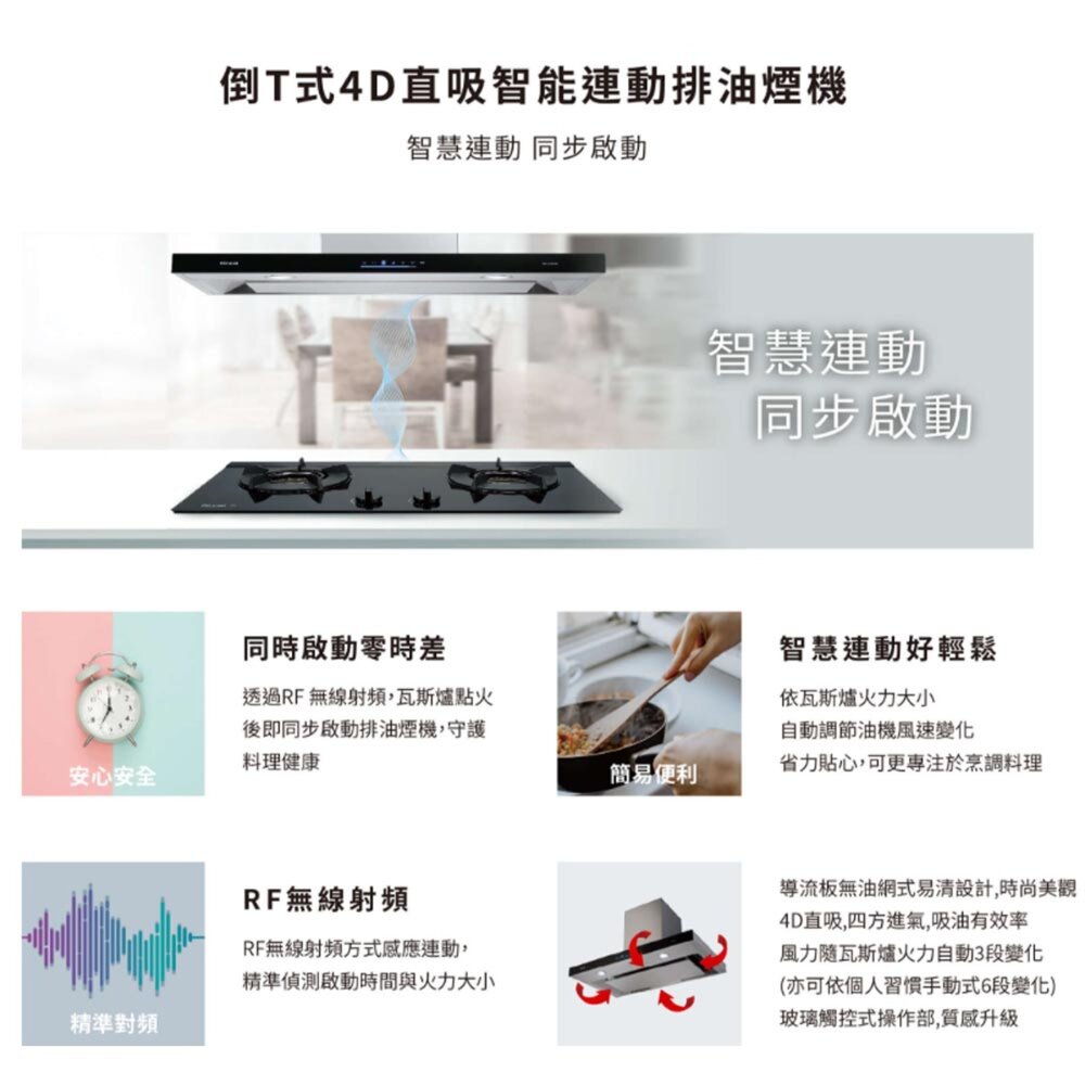 林內牌 RH-9391R 倒T式4D直吸智能連動排油煙機-圖片-2