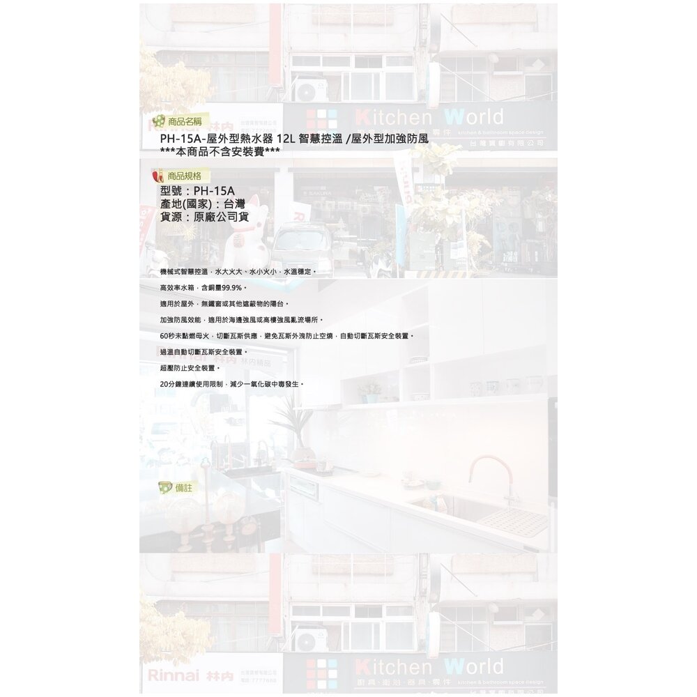 高雄 寶田 熱水器 PH-15A 屋外型熱水器 12L 智慧控溫 屋外型加強防風-圖片-4