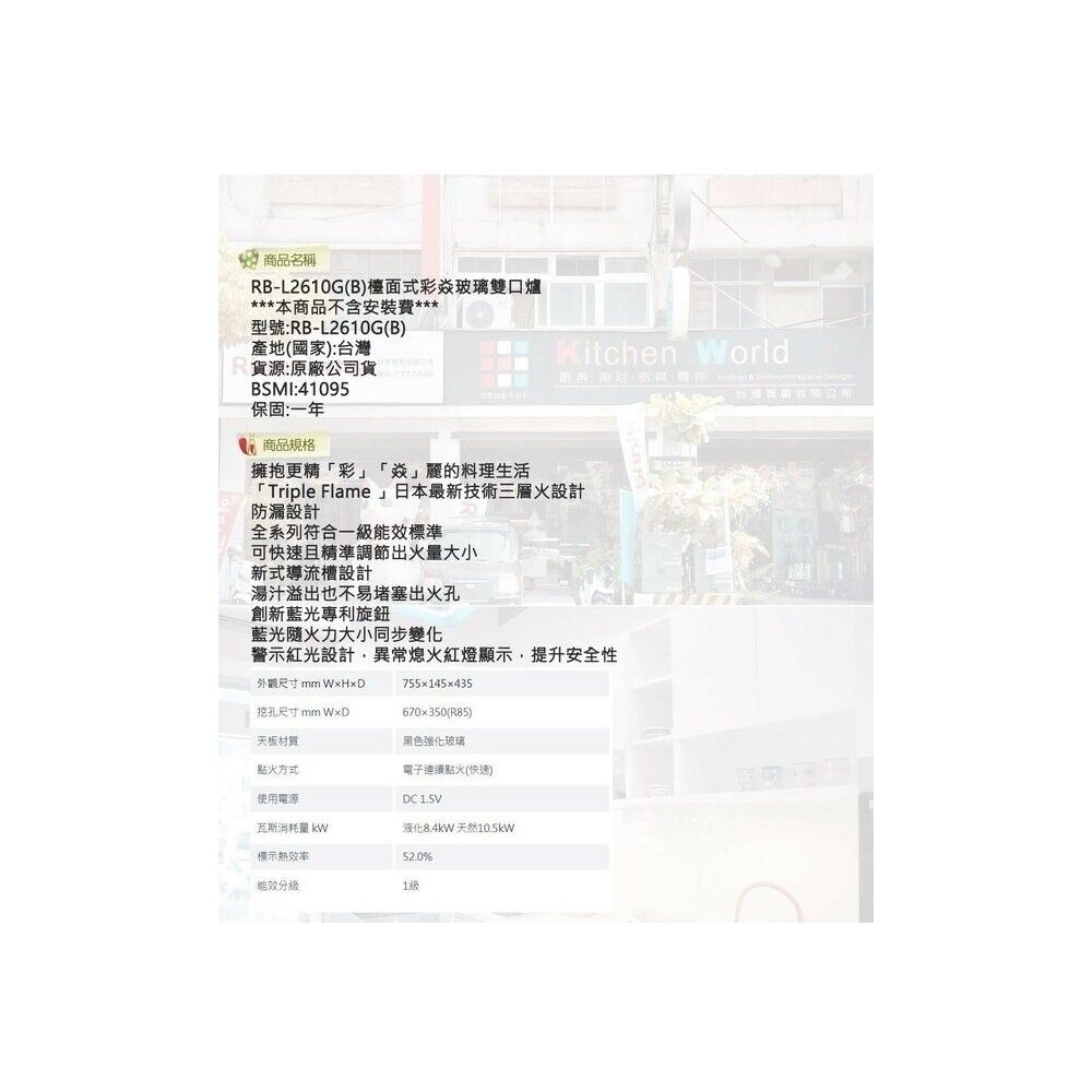 林內牌 RB-L2610G(B) 檯面式 彩焱玻璃雙口爐 瓦斯爐 限定區域送基本安裝-圖片-5